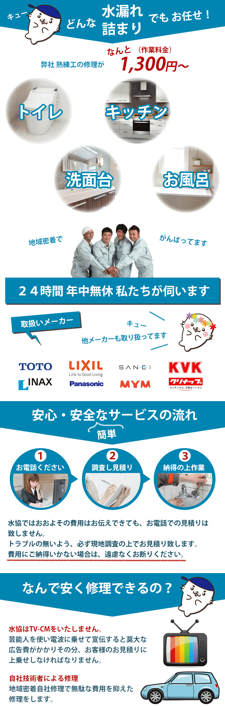 水道修理 水道工事の業者 水協 神戸市 阪神エリア 10円 安い費用で評判